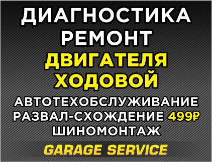 Garage Service, автосервис